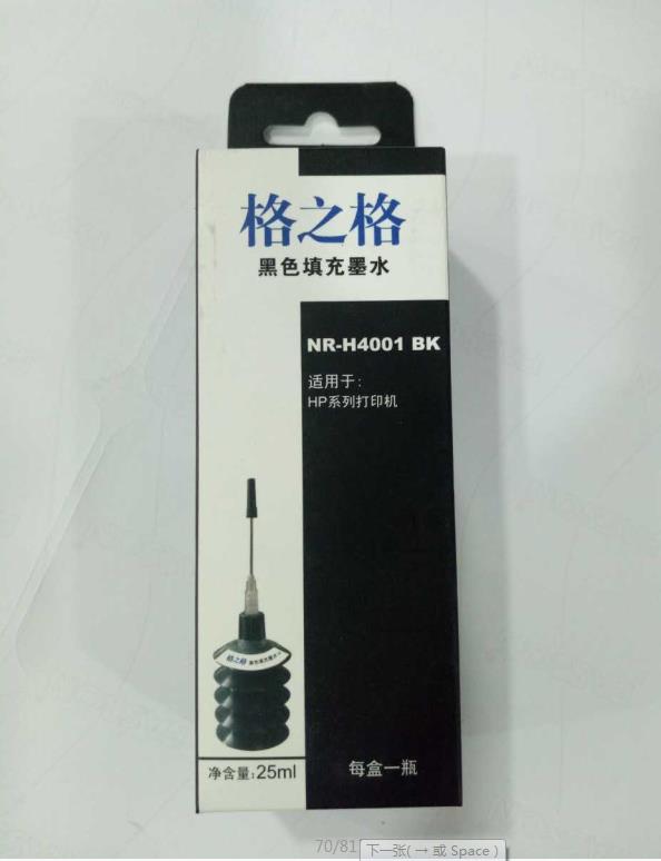 惠普国产墨水25毫升黑